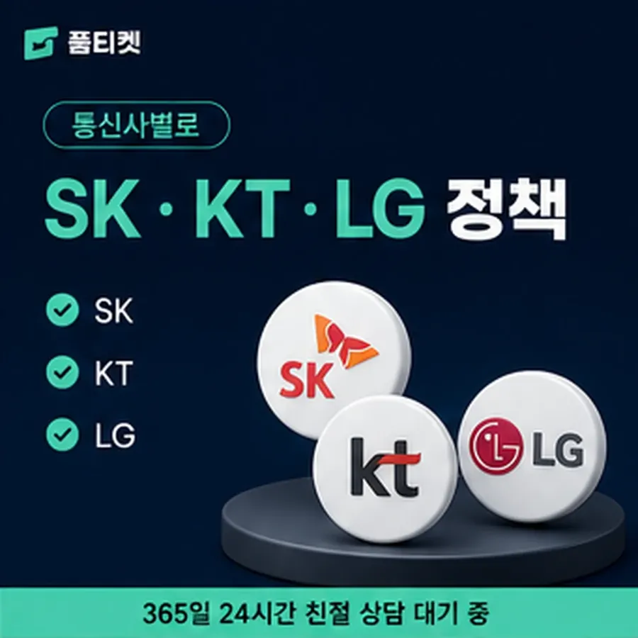 품티켓 업체 소액결제 업체 업체 값이 정해지는 방식 안내 이미지
