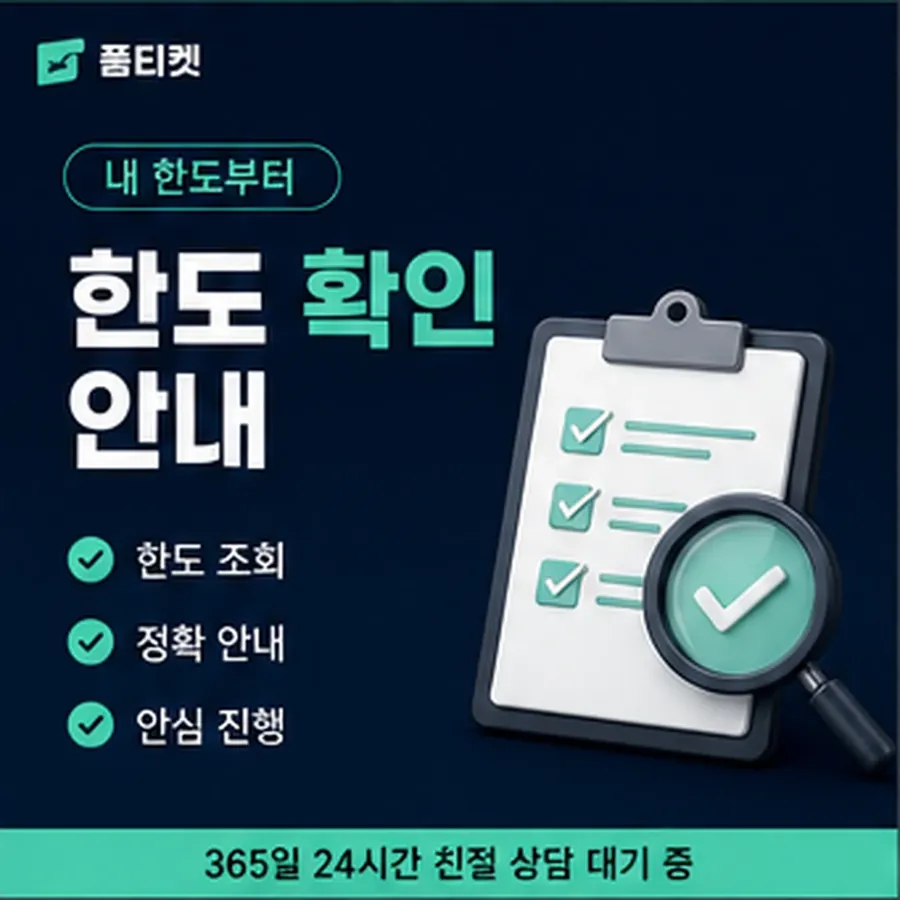 품티켓 업체 소액결제 업체 업체 진행되는 순서 안내 이미지