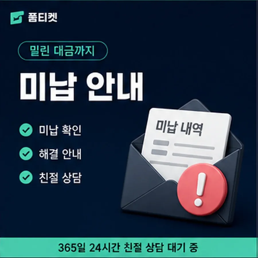 품티켓 업체 소액결제 업체 업체 필요한 자료 안내 이미지