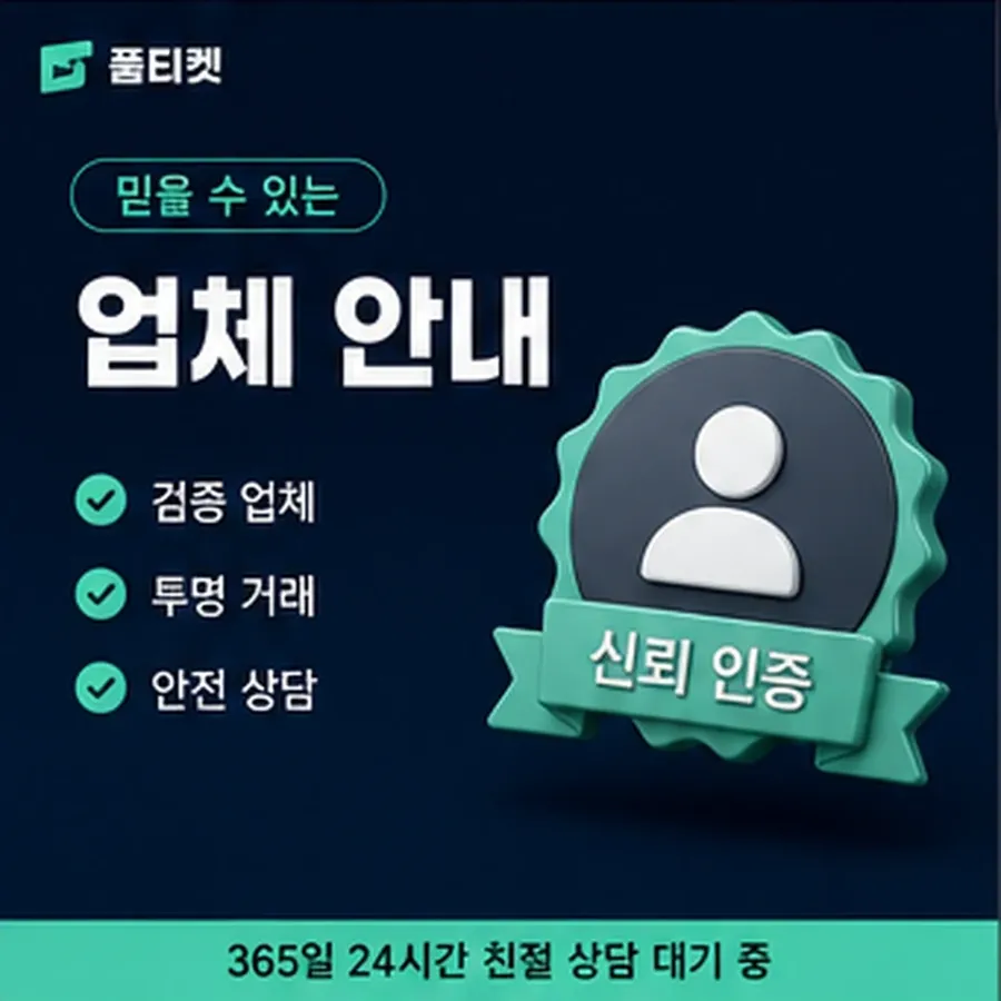 품티켓 업체 소액결제 업체 업체 회선별 차이 안내 이미지
