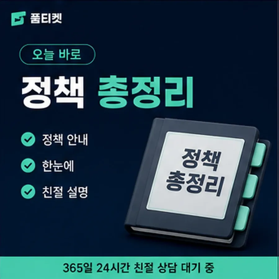 품티켓 업체 소액결제 업체 업체 조심할 표현 안내 이미지