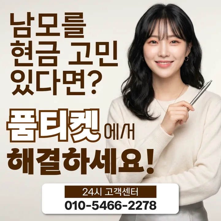 품티켓 소액결제업체 업체 업체를 고르는 기준 안내 안내 이미지