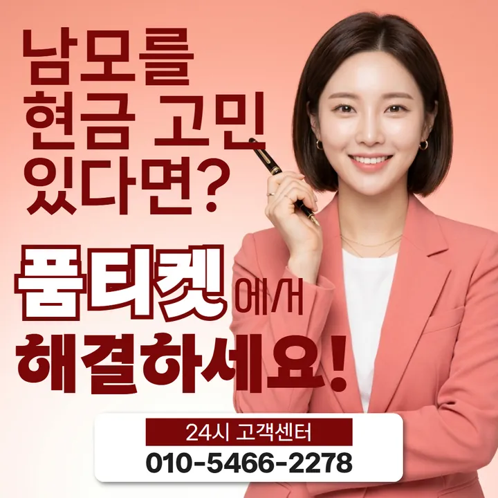 품티켓 소액결제업체 업체 확인해야 할 항목 안내 안내 이미지