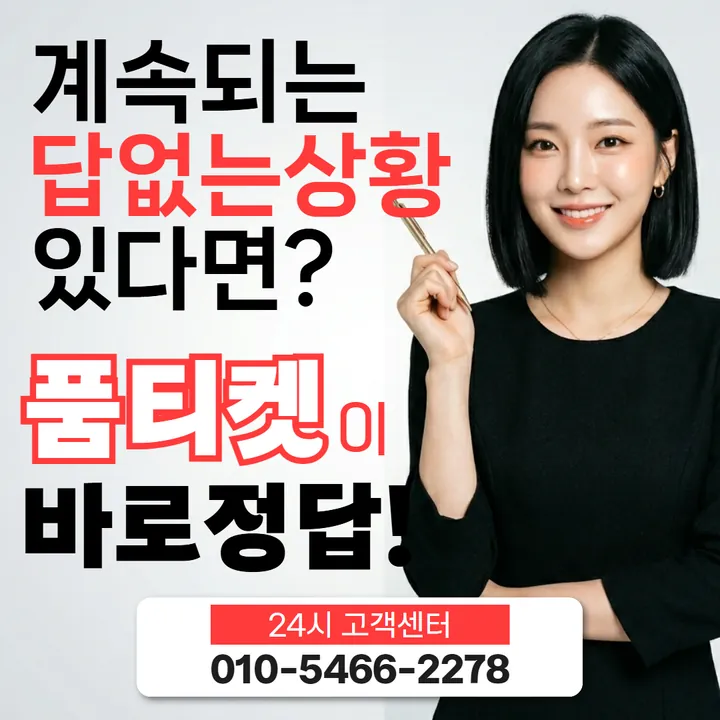 품티켓 소액결제업체 업체 값이 정해지는 방식 안내 안내 이미지