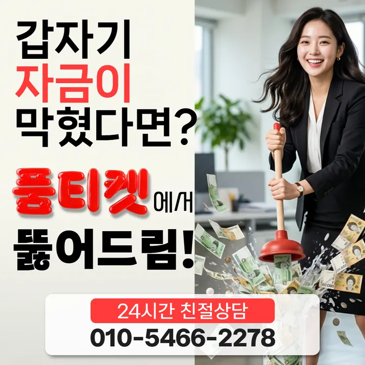품티켓 소액결제업체 업체 걸리는 시간 안내 안내 이미지