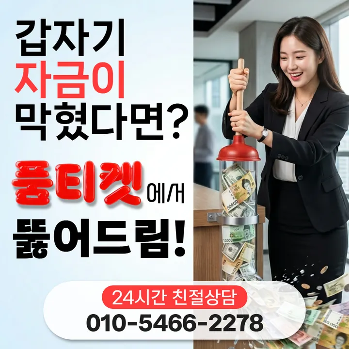 품티켓 소액결제업체 업체 회선별 차이 안내 안내 이미지