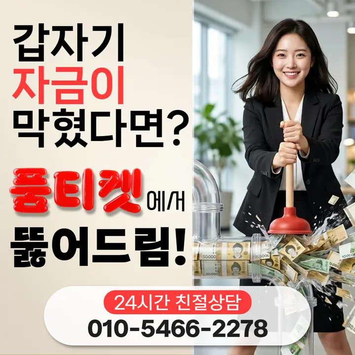 품티켓 소액결제업체 업체 조심할 표현 안내 안내 이미지