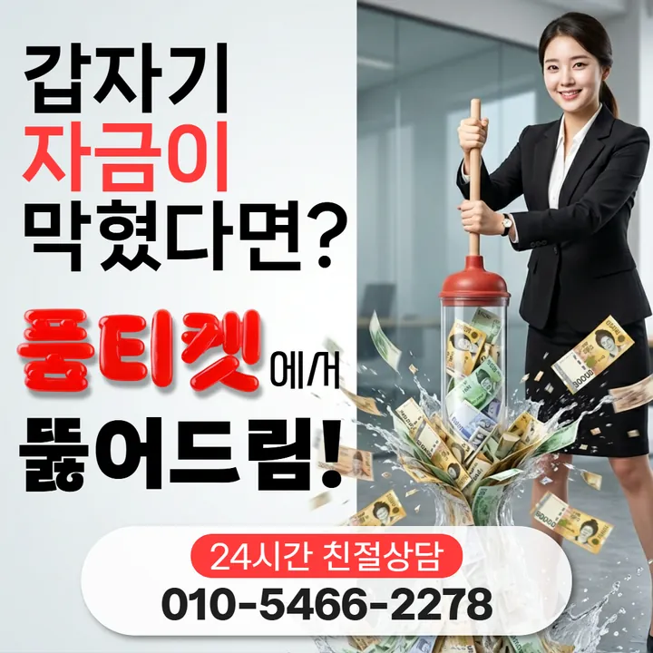 품티켓 소액결제업체 업체 고르기 전 볼 것 안내 안내 이미지
